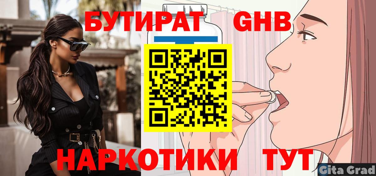 Балашов  Бутират GHB  Вход с VPN 