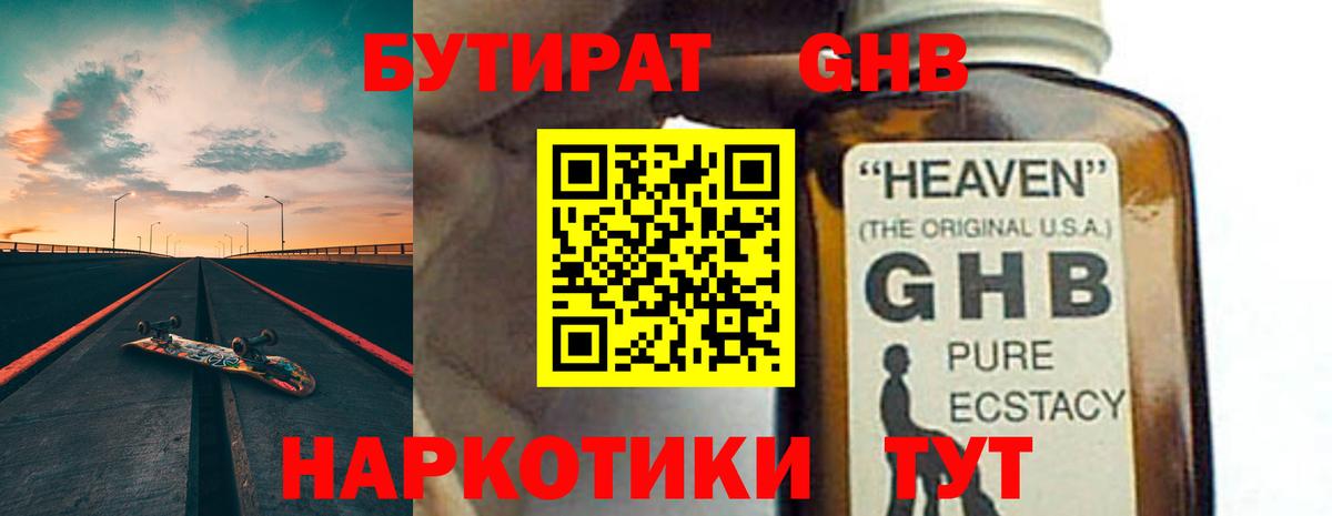 БУТИРАТ оксибутират Балашов