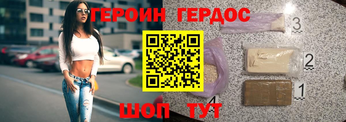 ГЕРОИН хмурый Балашов