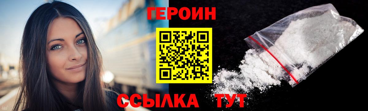 Героин VHQ  Вход с VPN  ГЕРОИН  Балашов 