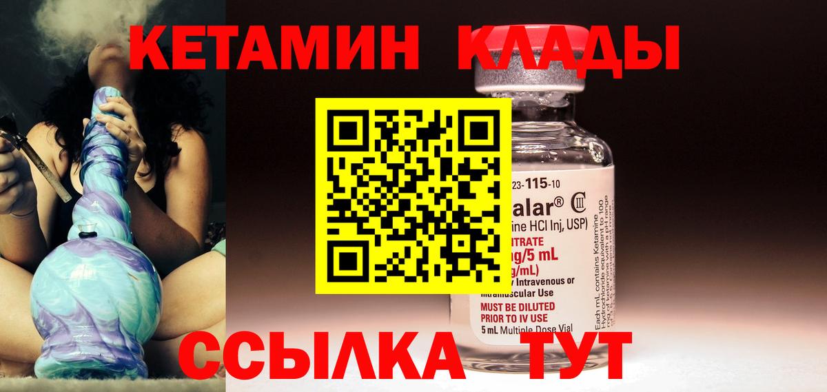 Балашов  КЕТАМИН VHQ  КЕТАМИН VHQ  Вход с VPN 