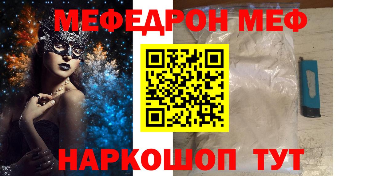 Меф  Вход с VPN  Балашов  Мефедрон  Меф мука 