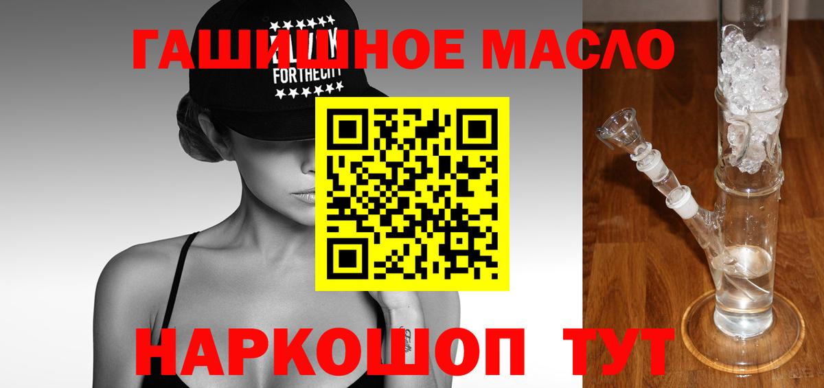 ТГК THC oil Балашов